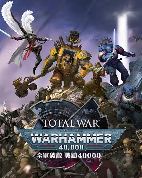 全軍破敵：戰鎚40000